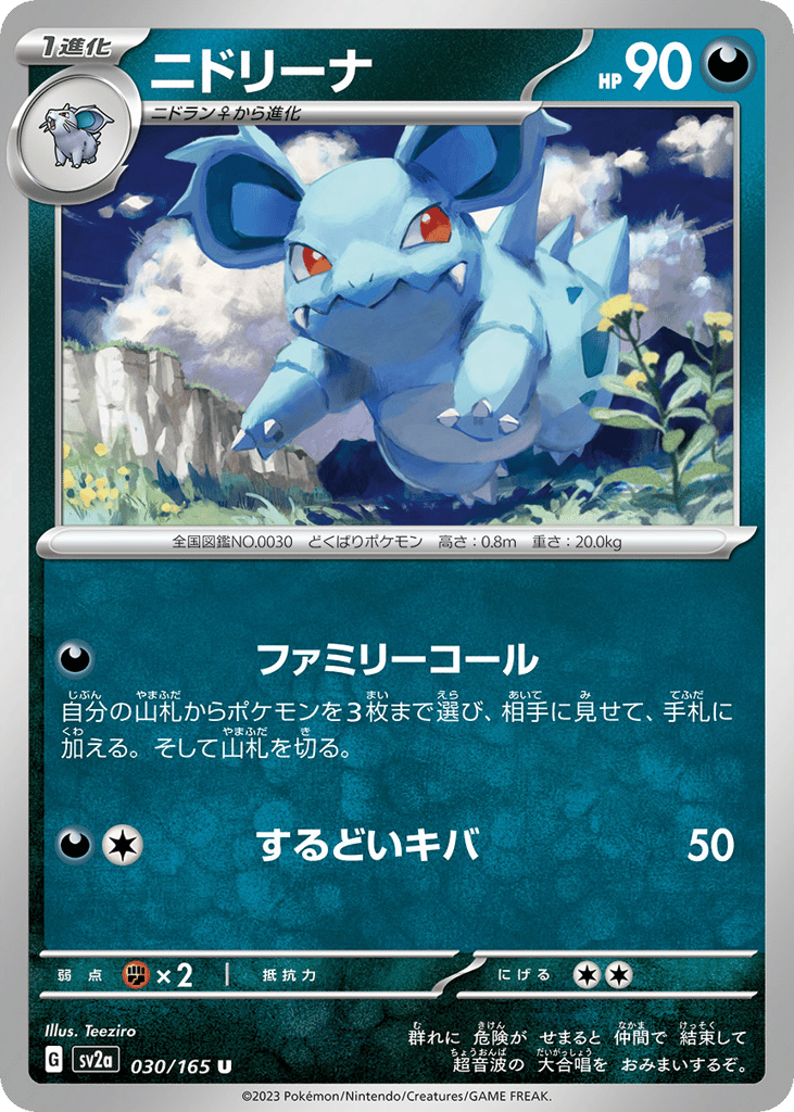 Nidorina (Poke Ball Pattern) — Pokemon Card 151 #030 / 165