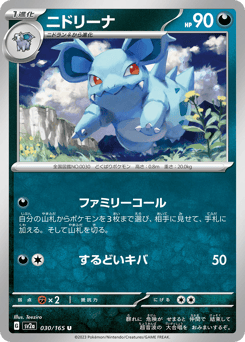 Nidorina (Poke Ball Pattern)