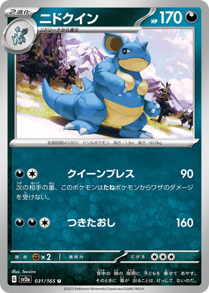 Nidoqueen (Master Ball Pattern) — Pokemon Card 151 #031 / 165