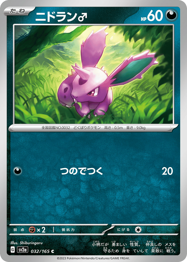 Nidoran M — Pokemon Card 151 #032 / 165