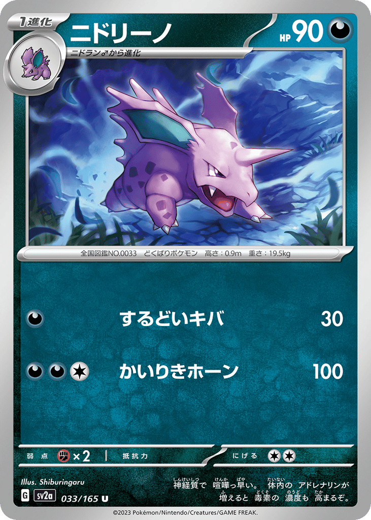 Nidorino (Master Ball Pattern) — Pokemon Card 151 #033 / 165