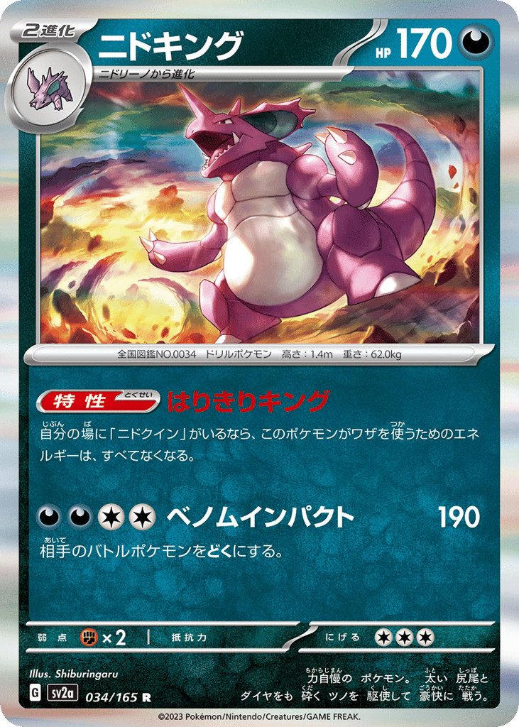 Nidoking - 034/165 (Poke Ball Pattern) — Pokemon Card 151 #034 / 165