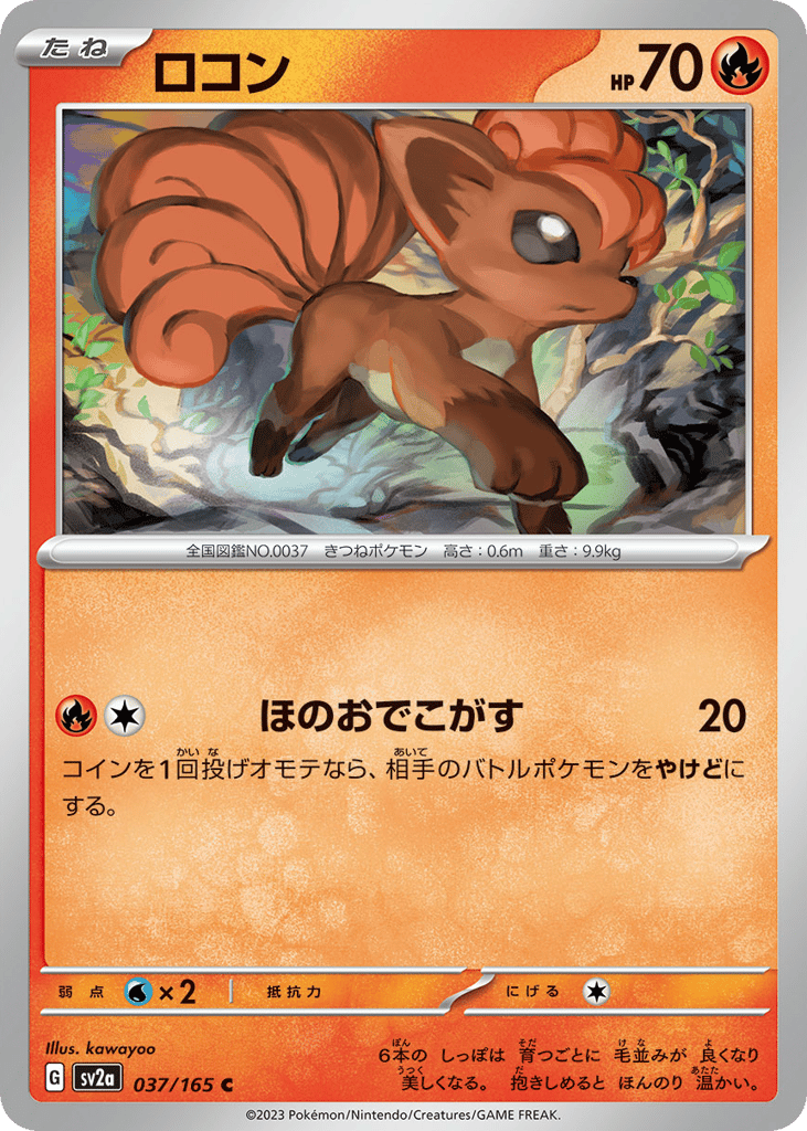 Vulpix (Master Ball Pattern) — Pokemon Card 151 #037 / 165