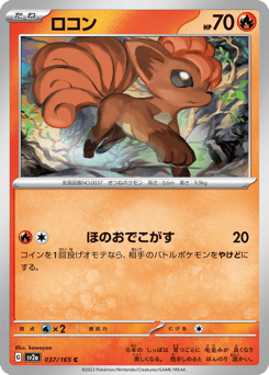 Vulpix (Poke Ball Pattern)