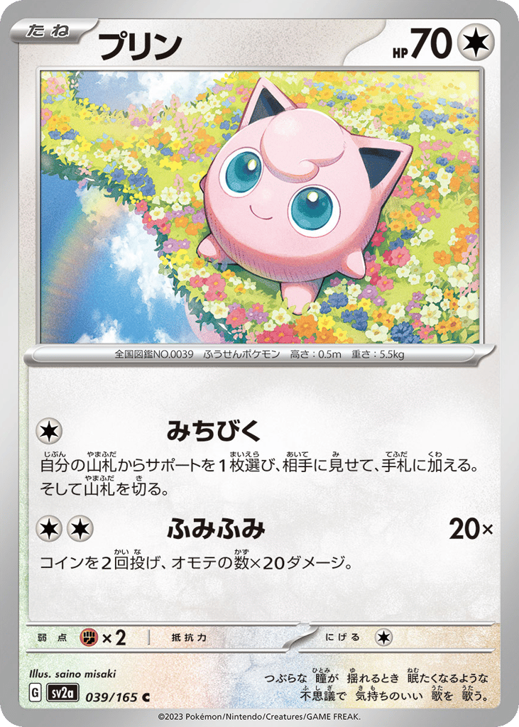 Jigglypuff (Master Ball Pattern) — Pokemon Card 151 #039 / 165