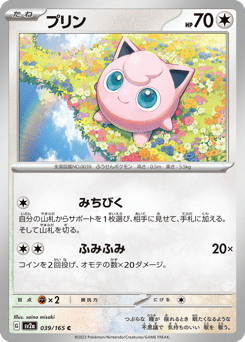 Jigglypuff (Poke Ball Pattern)