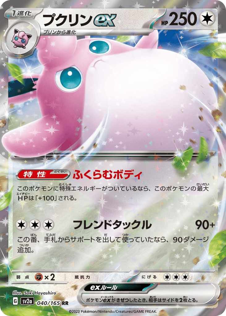 Wigglytuff ex — Pokemon Card 151 #040 / 165