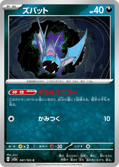 Zubat (Master Ball Pattern)
