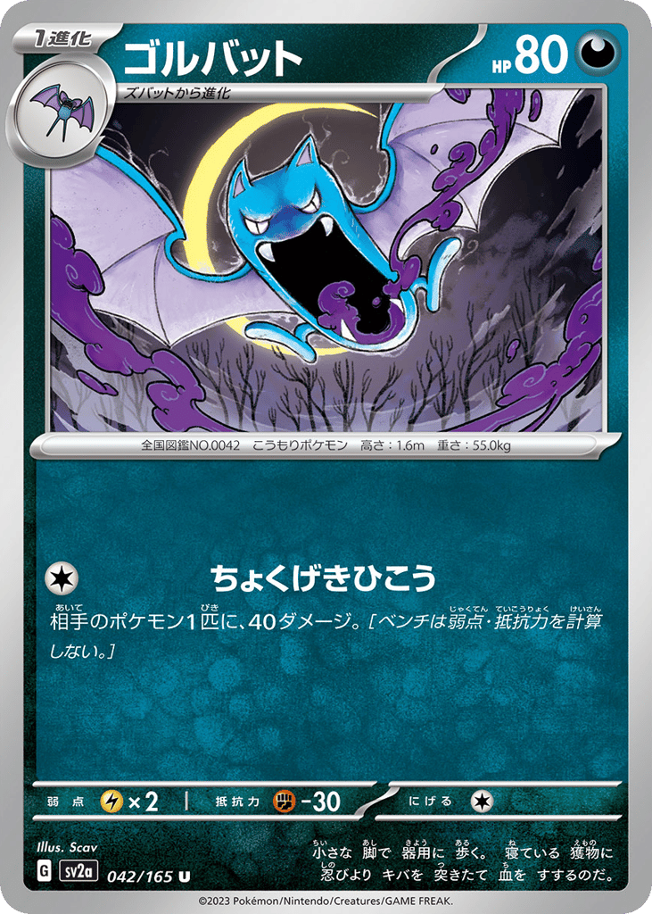 Golbat (Master Ball Pattern) — Pokemon Card 151 #042 / 165