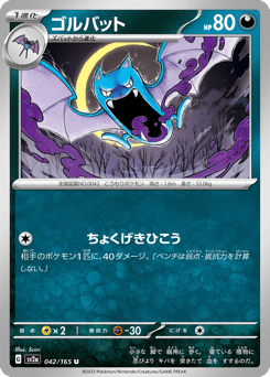 Golbat (Master Ball Pattern)