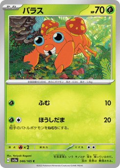 Paras (Master Ball Pattern)