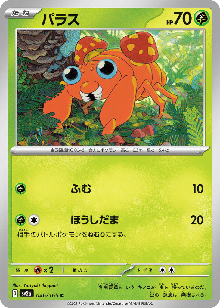 Paras (Poke Ball Pattern) — Pokemon Card 151 #046 / 165