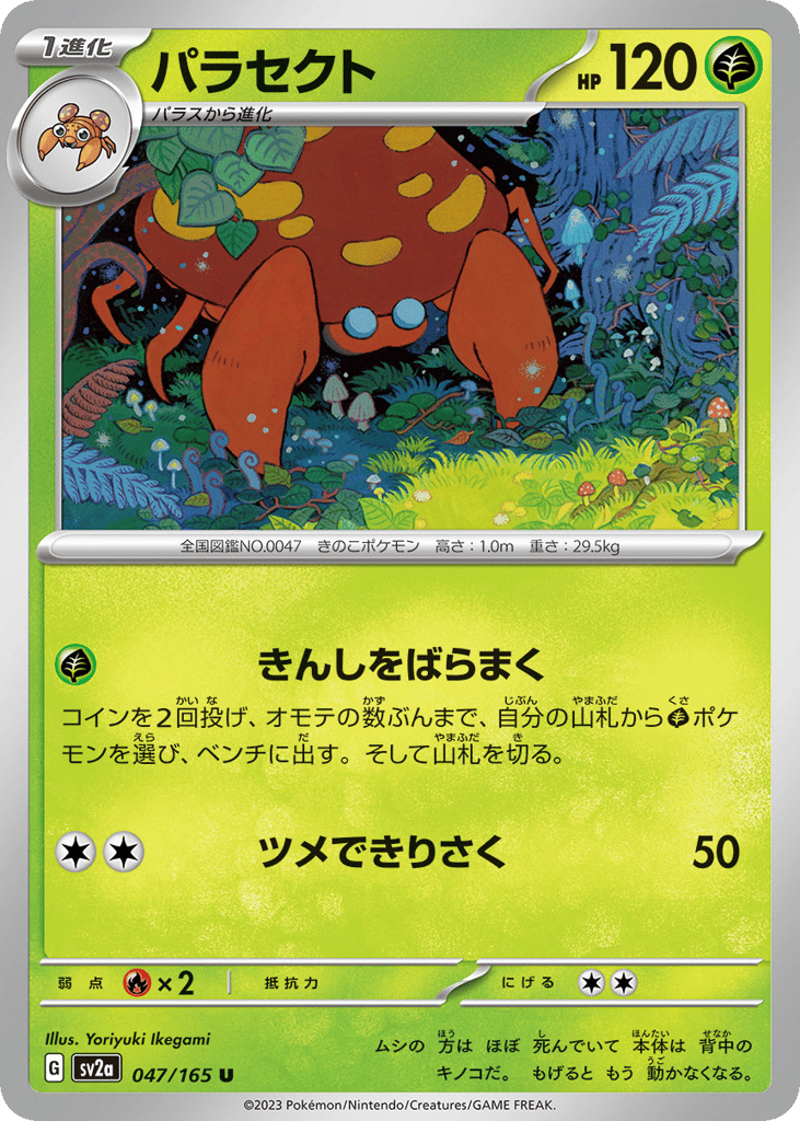 Parasect (Poke Ball Pattern) — Pokemon Card 151 #047 / 165