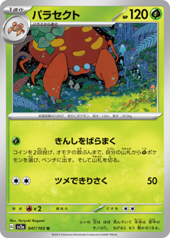 Parasect (Poke Ball Pattern)
