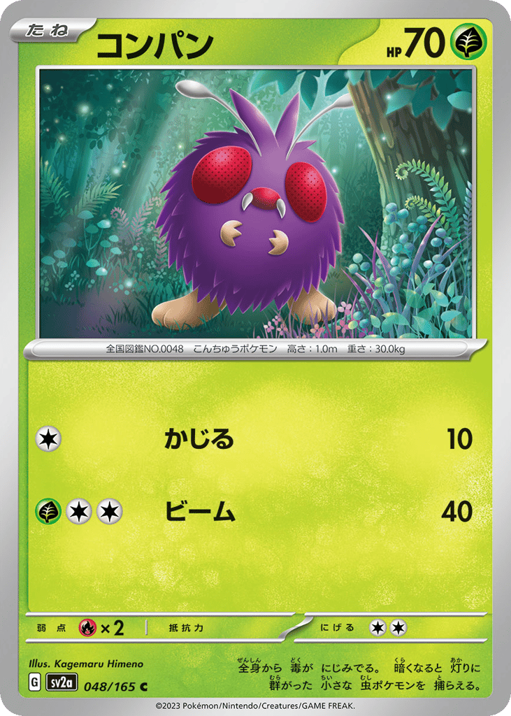 Venonat (Poke Ball Pattern) — Pokemon Card 151 #048 / 165
