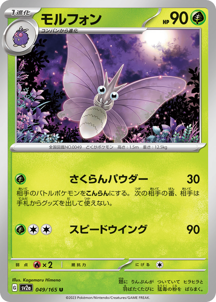 Venomoth (Poke Ball Pattern) — Pokemon Card 151 #049 / 165