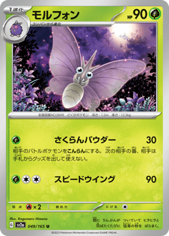 Venomoth (Poke Ball Pattern)