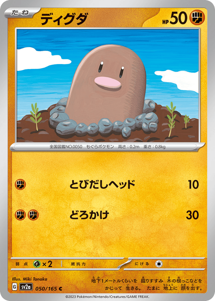 Diglett (Poke Ball Pattern) — Pokemon Card 151 #050 / 165