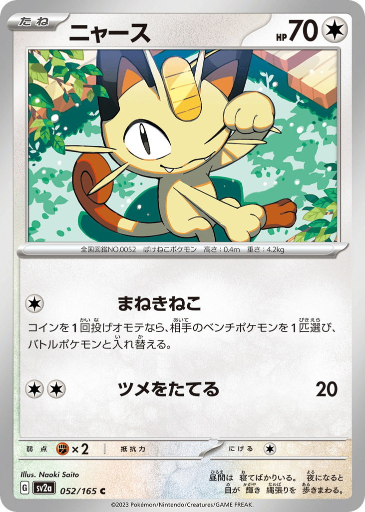Meowth — Pokemon Card 151 #052 / 165