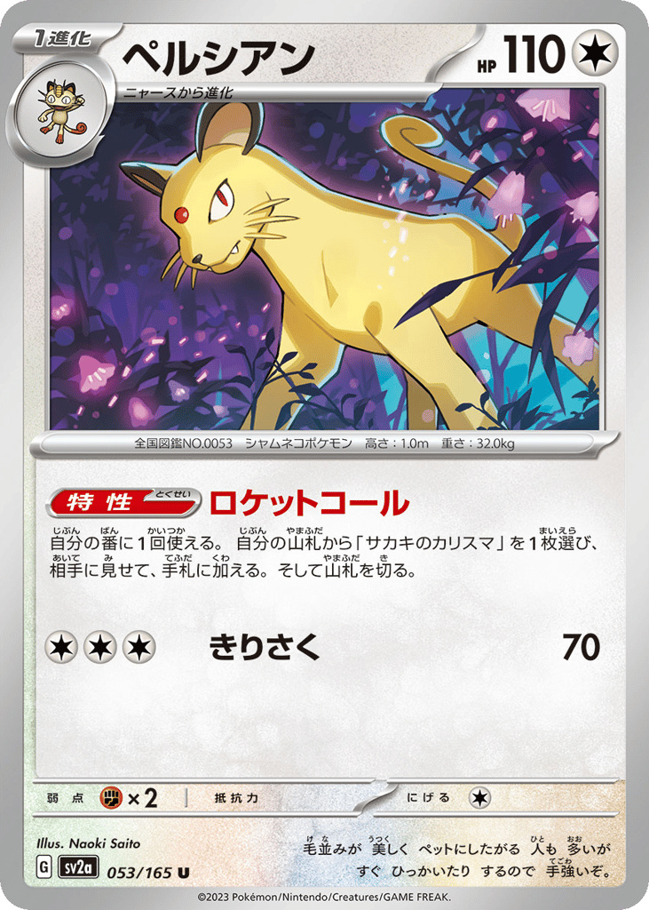 Persian (Poke Ball Pattern) — Pokemon Card 151 #053 / 165