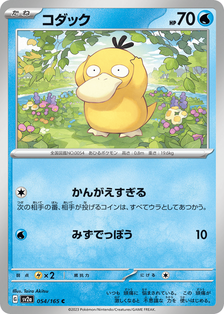 Psyduck - 054/165 (Master Ball Pattern) — Pokemon Card 151 #054 / 165
