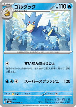 Golduck (Master Ball Pattern)