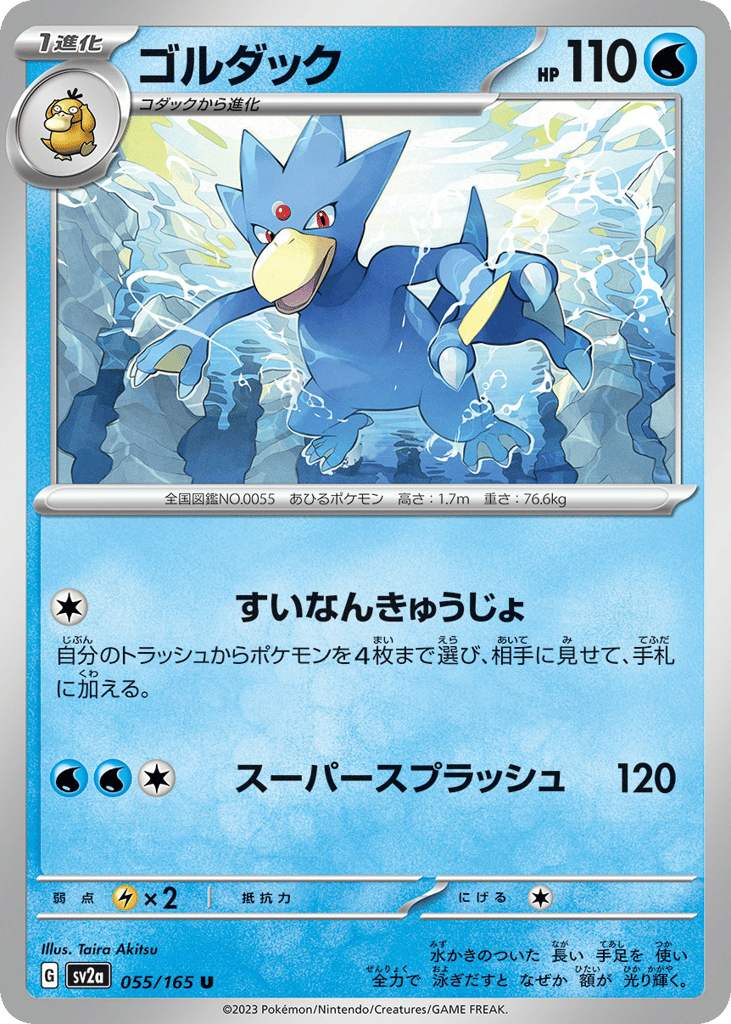 Golduck (Poke Ball Pattern) — Pokemon Card 151 #055 / 165
