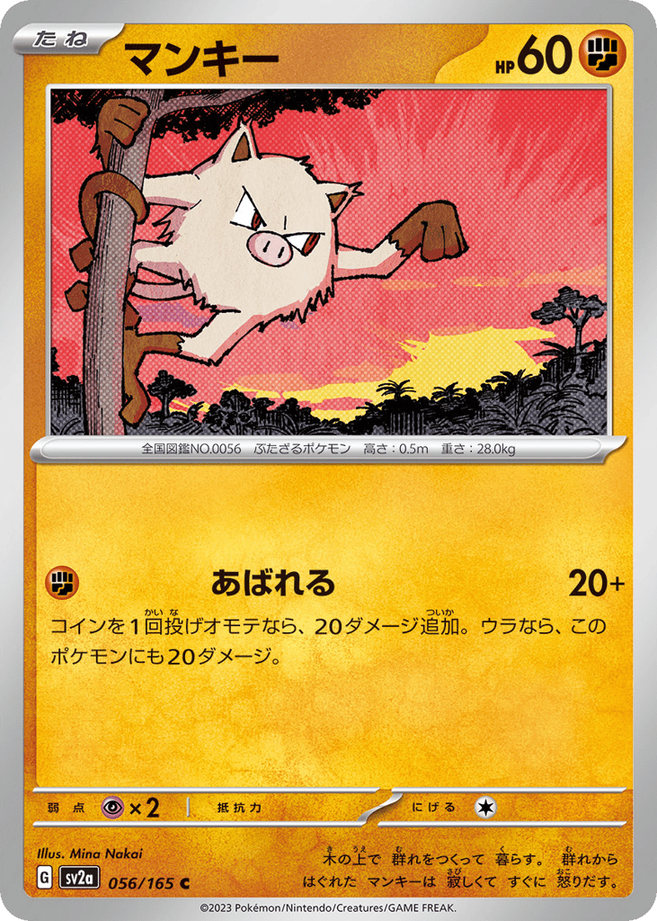 Mankey (Master Ball Pattern) — Pokemon Card 151 #056 / 165