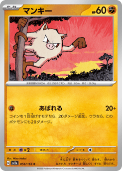 Mankey (Master Ball Pattern)