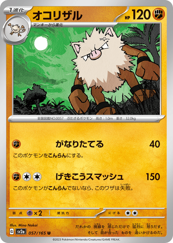 Primeape (Master Ball Pattern) — Pokemon Card 151 #057 / 165