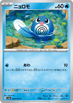 Poliwag (Poke Ball Pattern)