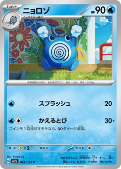 Poliwhirl - 061/165 (Poke Ball Pattern)