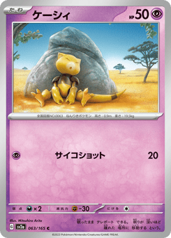 Abra (Poke Ball Pattern)
