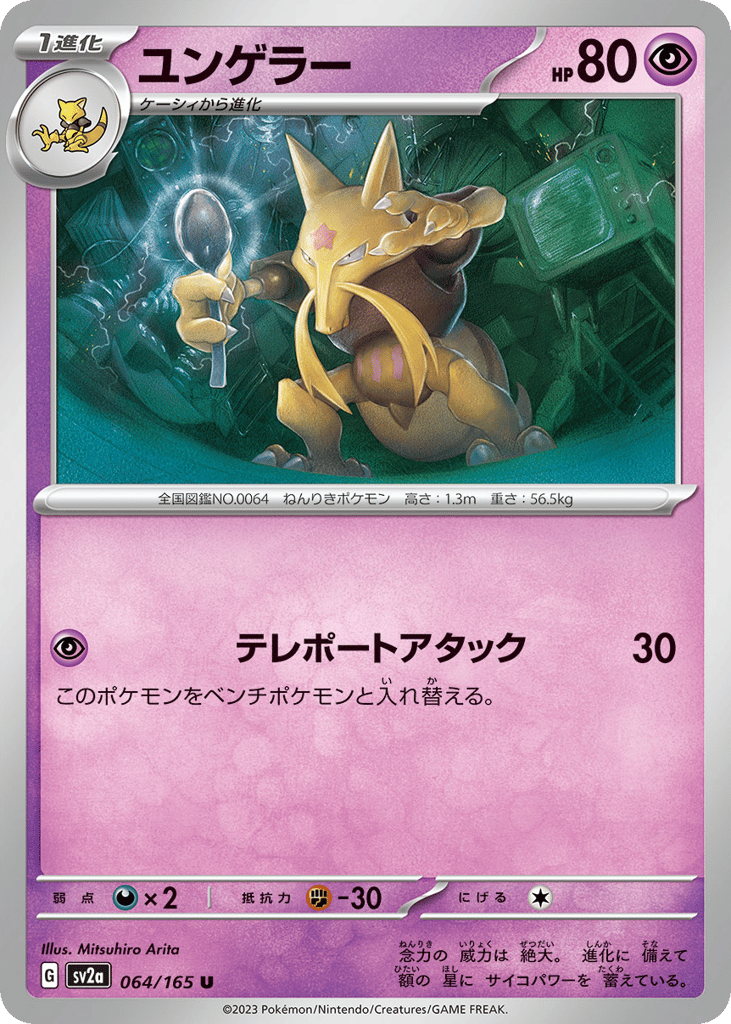 Kadabra (Master Ball Pattern) — Pokemon Card 151 #064 / 165