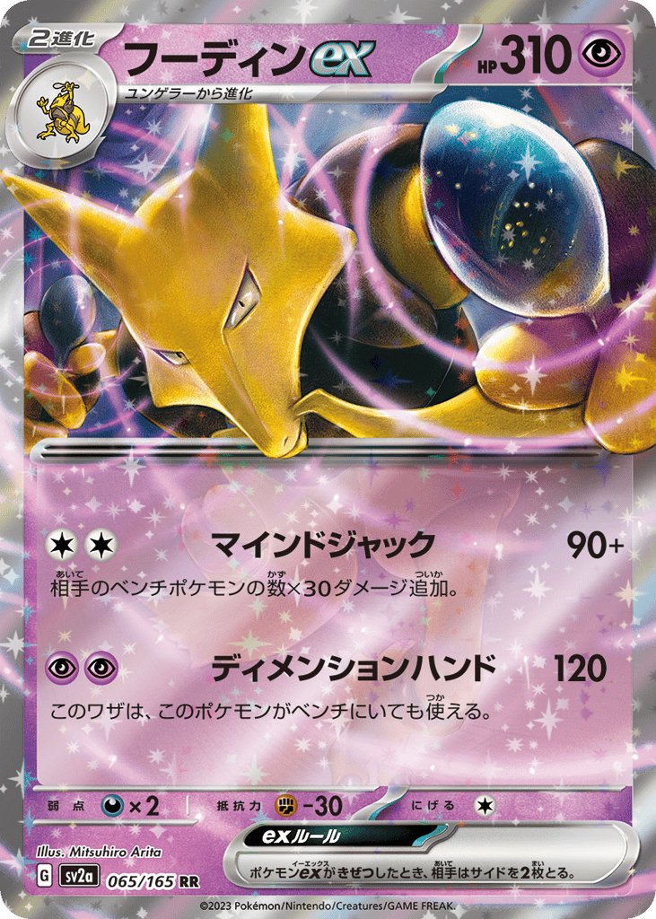 Alakazam ex — Pokemon Card 151 #065 / 165