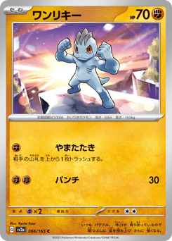 Machop (Poke Ball Pattern)