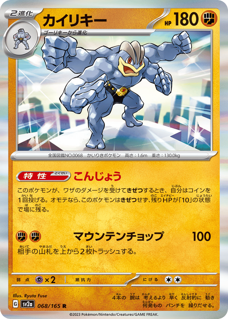 Machamp — Pokemon Card 151 #068 / 165