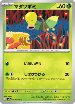 Bellsprout (Master Ball Pattern)