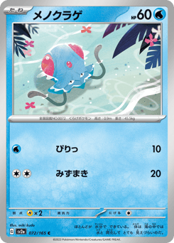 Tentacool (Poke Ball Pattern)