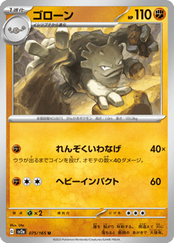 Graveler (Master Ball Pattern)
