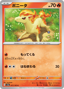 Ponyta (Poke Ball Pattern)
