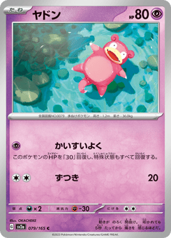 Slowpoke (Master Ball Pattern)