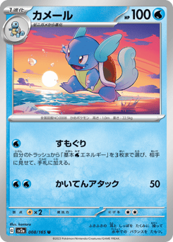 Wartortle - 008/165 (Poke Ball Pattern)
