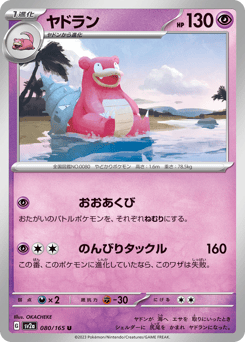 Slowbro (Master Ball Pattern)