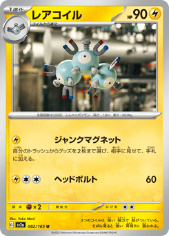 Magneton (Master Ball Pattern)