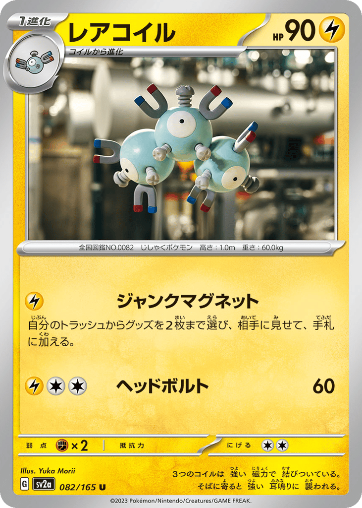 Magneton (Poke Ball Pattern) — Pokemon Card 151 #082 / 165