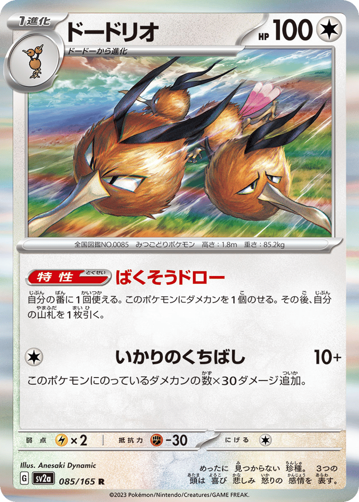 Dodrio — Pokemon Card 151 #085 / 165
