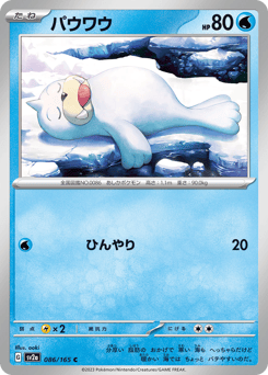 Seel (Poke Ball Pattern)