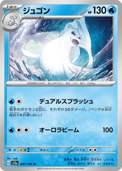 Dewgong (Poke Ball Pattern)