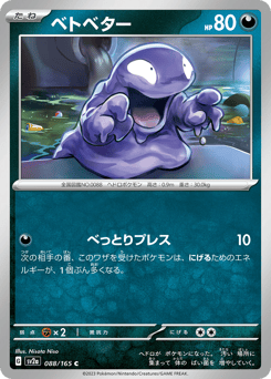 Grimer (Poke Ball Pattern)